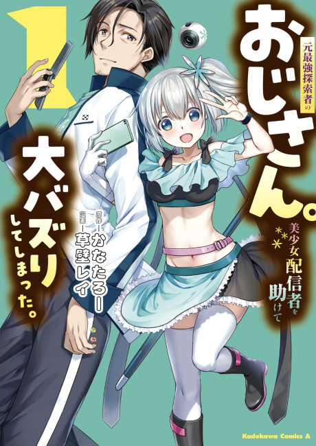 Moto Saikyo Tansakusha no Ojisan. Bishojo Haishinsha o Tasukete Obazuri Shite Shimatta