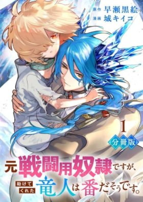 Moto Sentouyou Dorei desu ga, Tasukete Kureta Ryuu Hito wa Banda Sou desu.