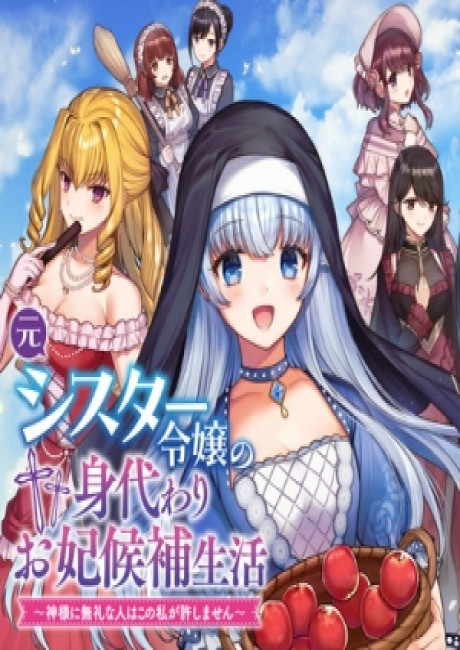 Motosister Reijo no Migawari Ohi Koho Seikatsu Kamisama ni Bureina Hito wa Kono Watashi ga Yurushimasen