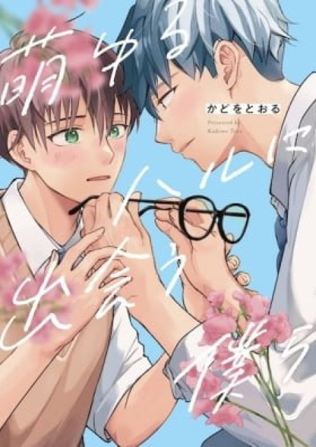 Moyuru Haru ni Deau Bokura