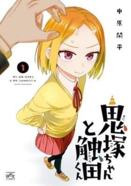 Ms. Onizuka & Mr. Sawarida