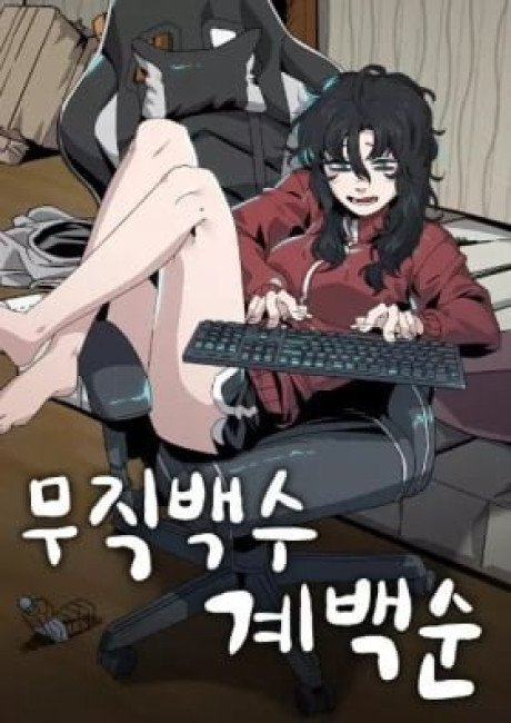 Mujikbaeksu Gye Baek-Sun