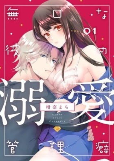 Mukuchina Kare no Dekiai Kanri Kuse