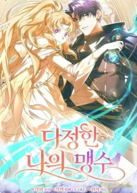 My Affectionate Beast