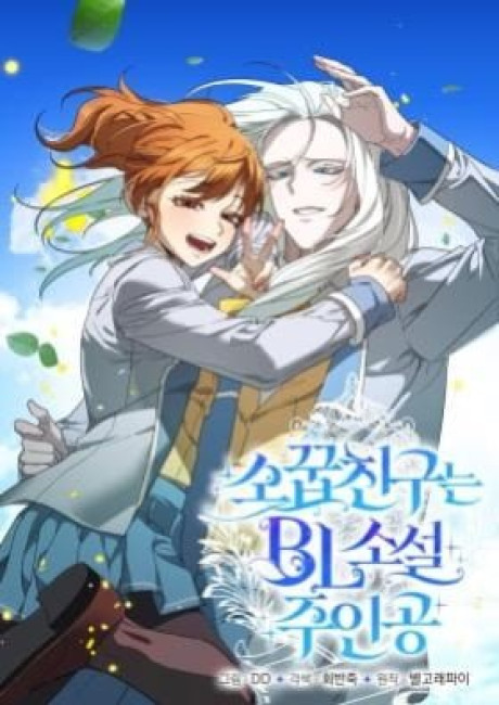 My Childhood Friend Is a BL Novel Protagonist