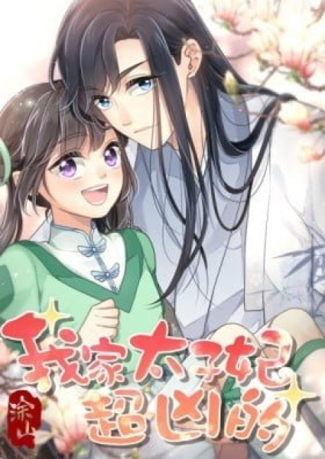 My Crown Prince Consort Is a Firecracker (Colored)