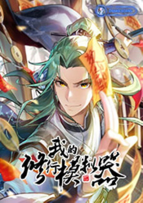 My Cultivation Simulator