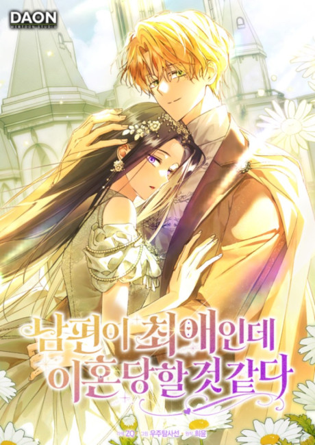 My Husband Is My Ultimate Bias, But I Feel Like I’m About to Be Divorced