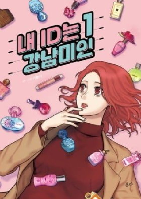 My ID is Gangnam Beauty!