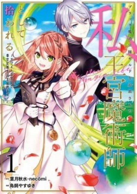 My Magical Career at Court: Living the Dream After My Nightmare Boss Fired Me from the Mages' Guild!