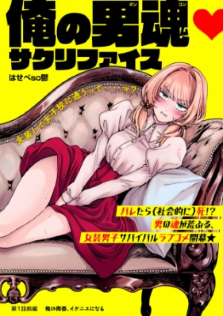 My Man's Soul ♡ Sacrifice