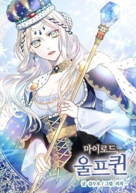 My Master, the Wolf Queen