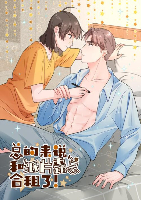 My Roommate Is a Narcissistic Manhua Character