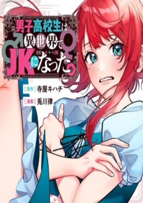 My Second Life is as the Strongest High School Girl in Another World