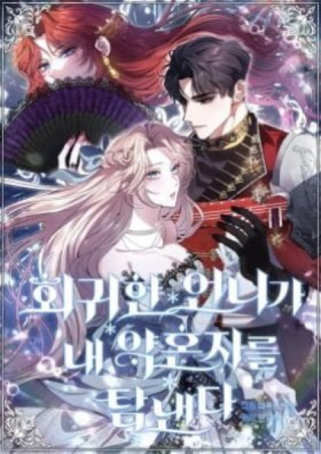 My Sister Covets My Fiancé