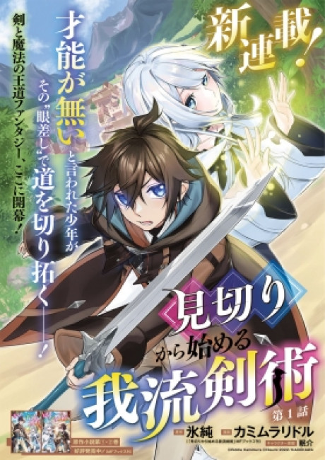 My Style Of Swordsmanship