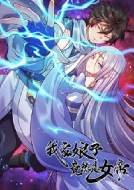 My Wife Is Actually the Empress? (Colored)