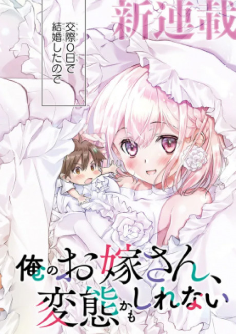 My Wife Might Be A Hentai.