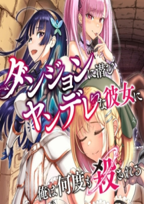 My Yandere Girlfriend Lurks in the Dungeon and Kills Me Over and Over Again