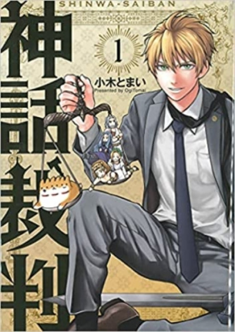 Mythological Judgement