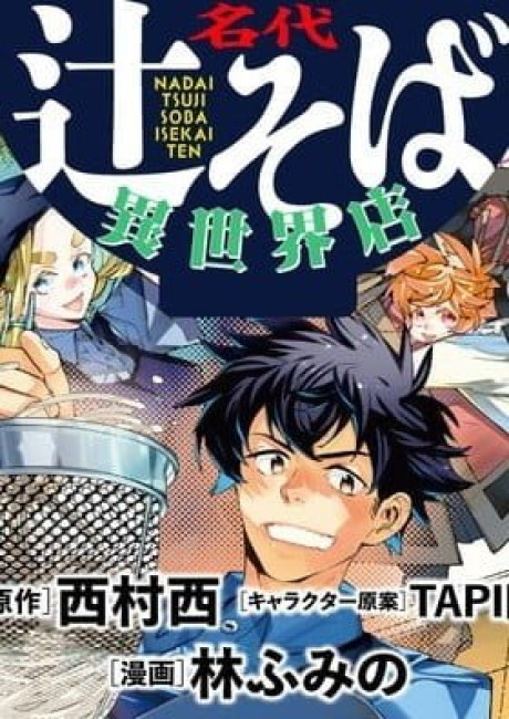 Nadai Tsuji Soba Isekaiten