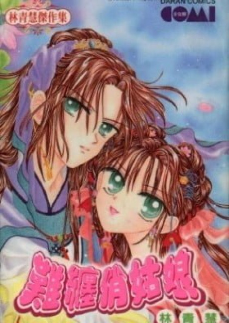 Nan Chan Qiao Gu Niang