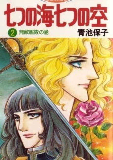 Nanatsu no Umi Nanatsu no Sora