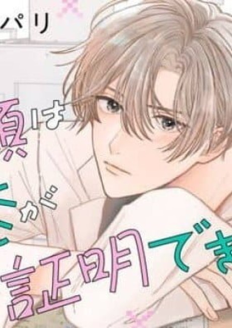 Naruse wa Koi ga Shoumei Dekinai