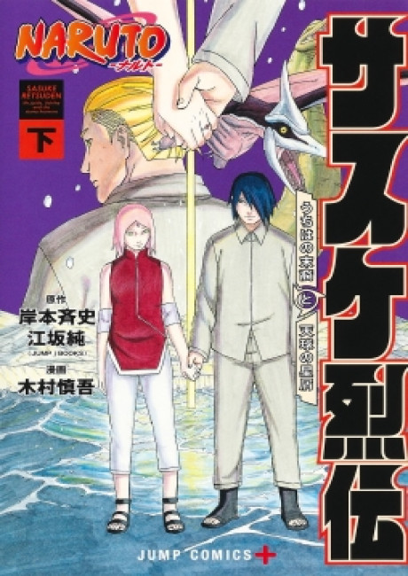 Naruto: Sasuke's Story - The Uchiha and the Heavenly Stardust: The Manga