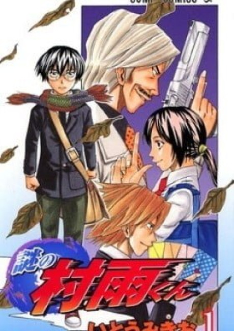 Nazo no Murasame-kun