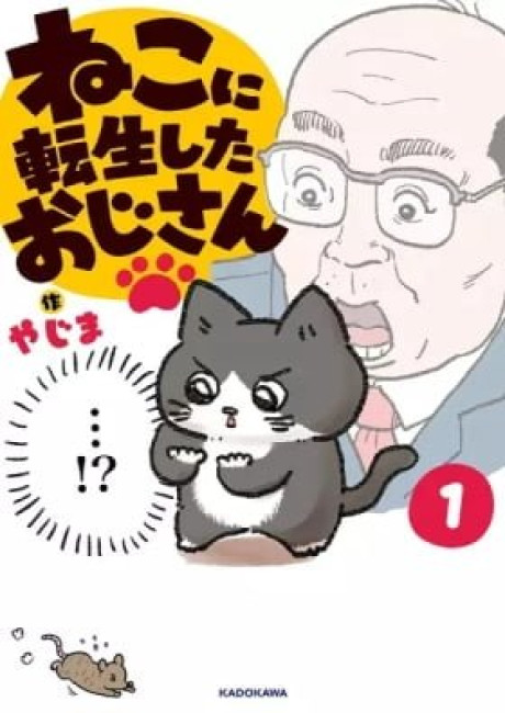 Neko Oji: Salaryman Reincarnated as a Kitten!