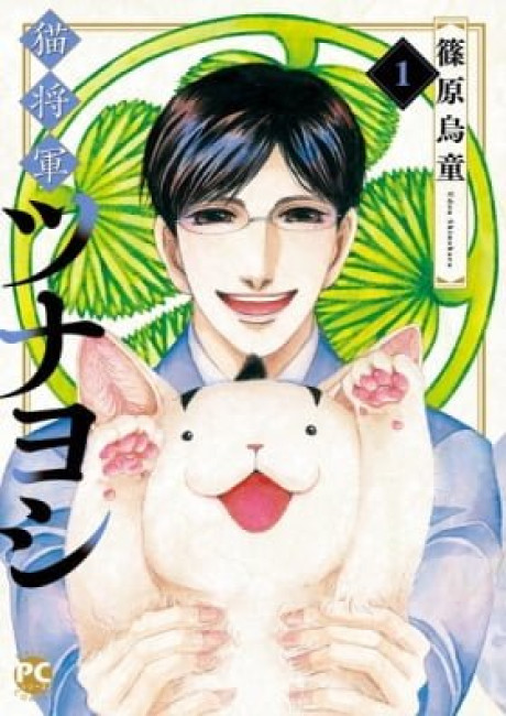 Neko Shougun Tsunayoshi