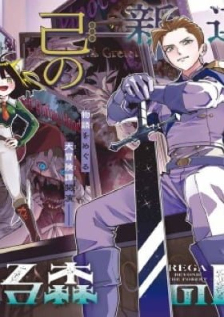 Nemureru Mori no Rega