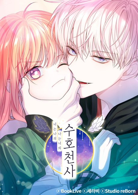 Neo-neun Na-ui Na-neun Neo-ui Suhocheonsa