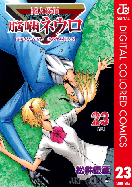 Neuro: Supernatural Detective (Official Colored)