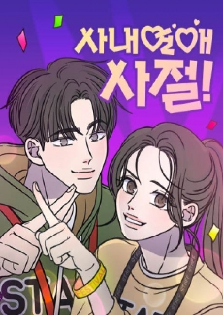 No Dating Allowed in the Office