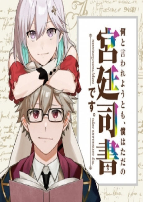 No Matter What You Call Me, I'm Just a Court Librarian