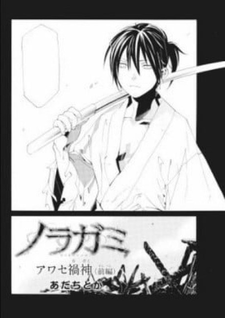 Noragami - Clash, O Ye Gods of Calamity