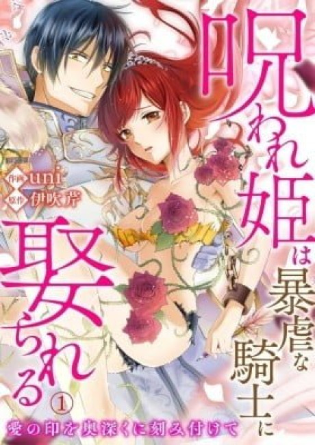 Noroware Hime wa Bougyaku na Kishi ni Metorareru - Ai no Shirushi o Okufukaku ni Kizami Tsukete