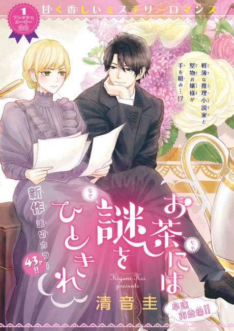 Ocha ni wa Nazo no Hito Kire