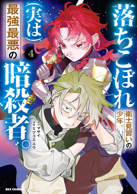Ochikobore Eji Minarai no Shounen. (Jitsu wa) Saikyou Saiaku no Asashin.