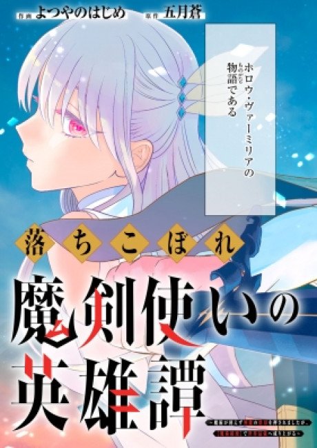 Ochikobore Makentsukai no Eiyuutan