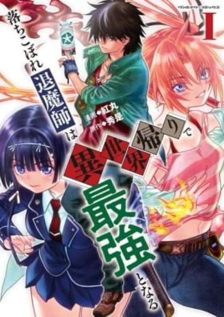 Ochikobore Taimashi wa Isekai Kaeri de Saikyou to Naru