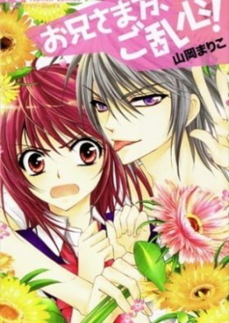 Oniisamakata, Goranshin!