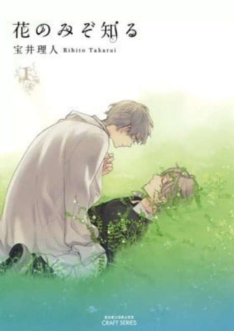 Only the Flower Knows