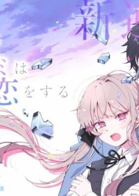 Ookami wa Tsuki ni Koi wo Suru