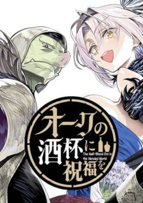 Orc no Shuhai ni Shukufuku wo