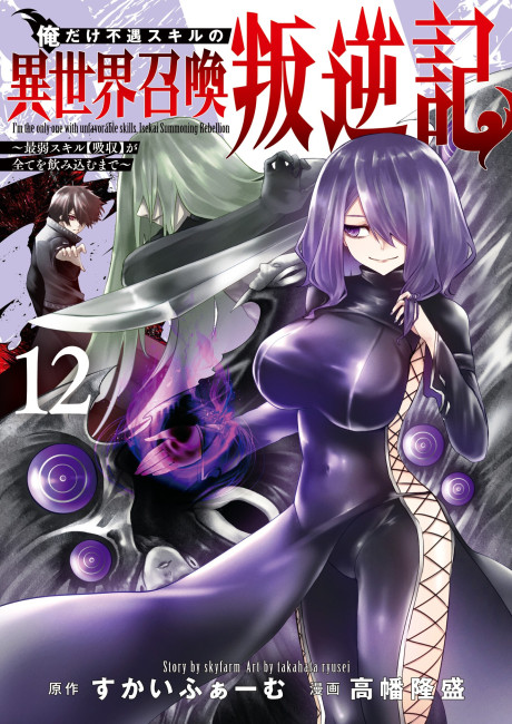 Ore dake Fuguu Skill no Isekai Shoukan Hangyakuki ~Saijaku Skill "Kyuushuu" ga Subete wo Nomikomu made~