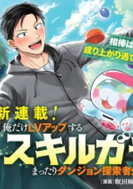 Ore dake LV Up suru Sukirugacha de, Mattari Dungeon Tansakusha Seikatsu mo Yoyuudesu