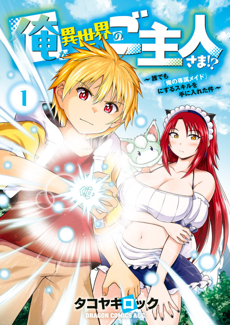 Ore ga Isekai no Goshujinsama!? ~Daredemo "Ore no Senzoku Maid" ni Suru Skill wo Te ni Ireta Ken~